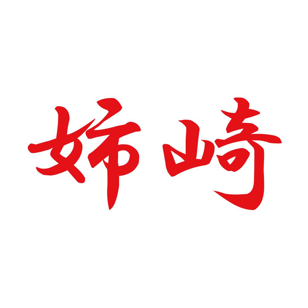 姉崎 8