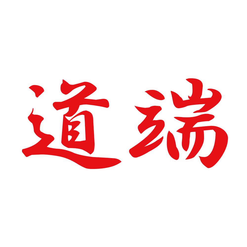 道端 8