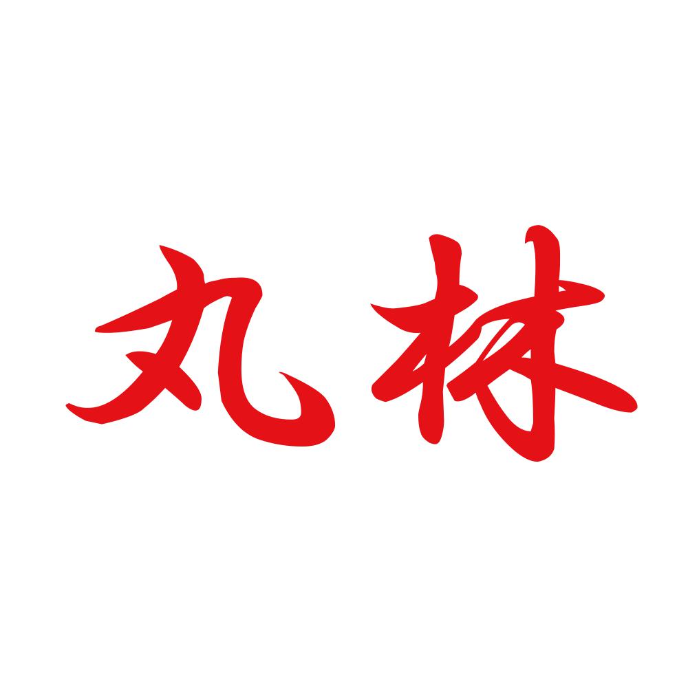 丸林 8