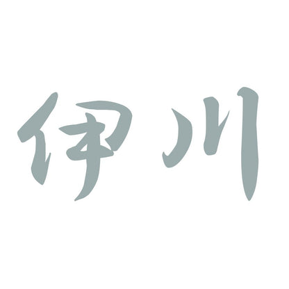伊川 10