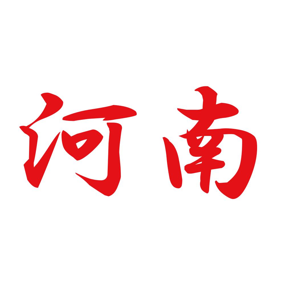 河南 8