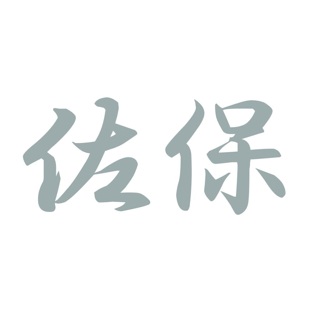 佐保 10