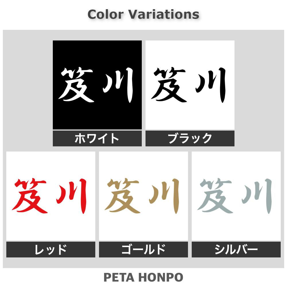 笈川 2