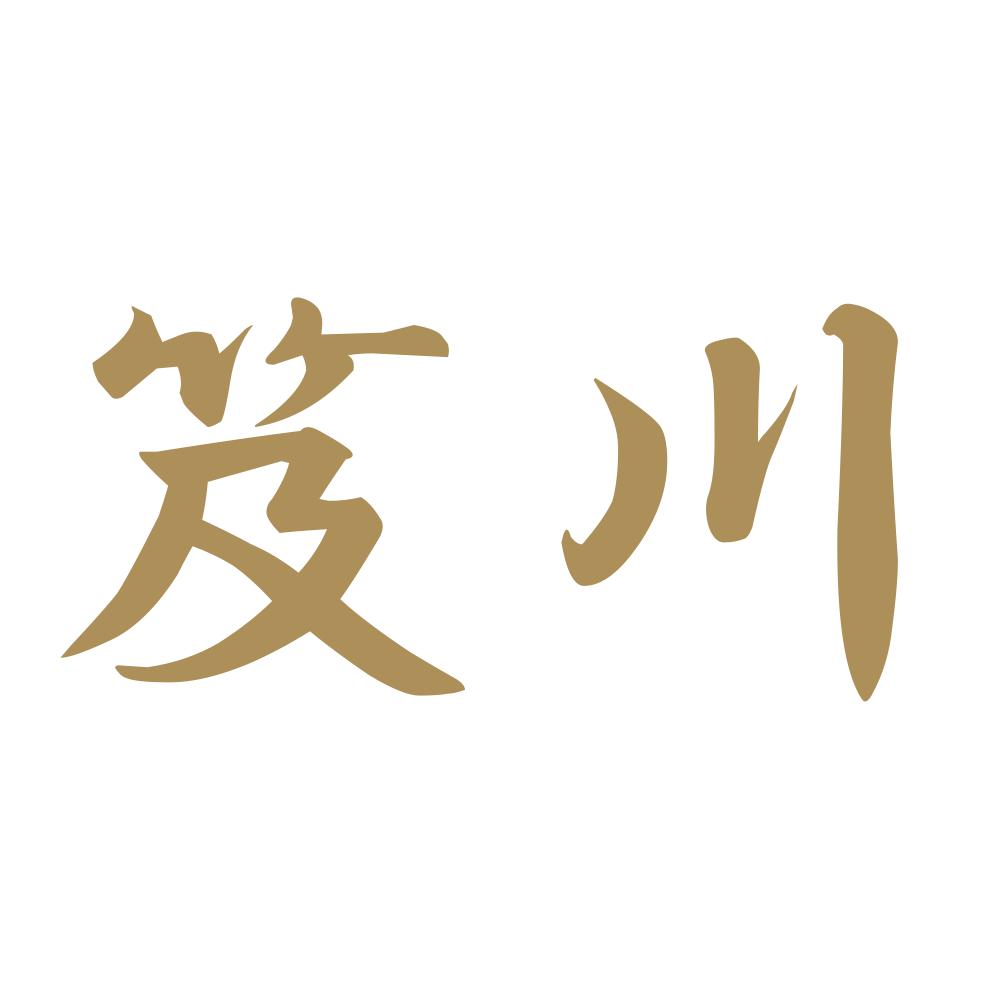 笈川 9
