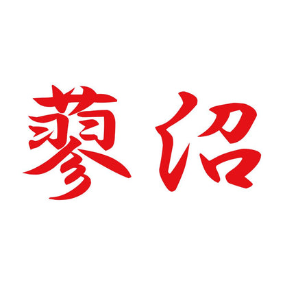 蓼沼 8