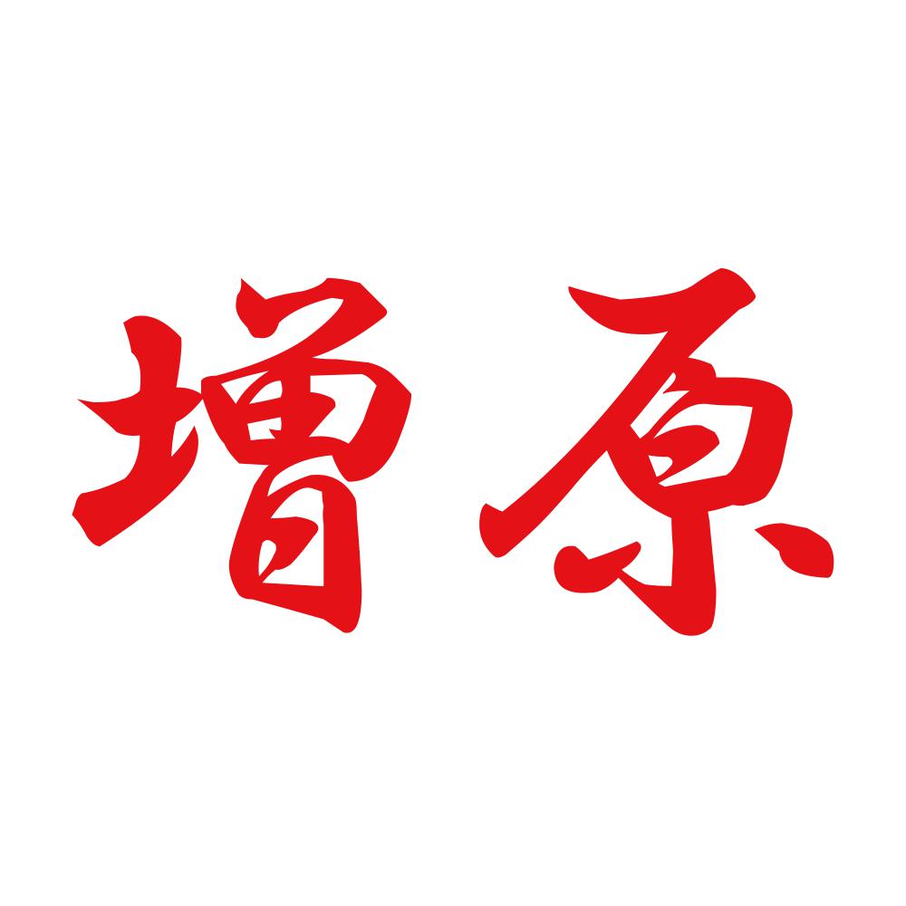 増原 8