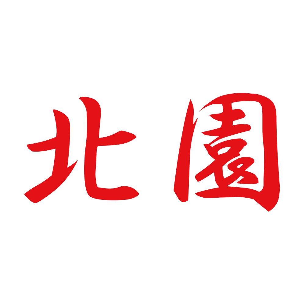 北園 8