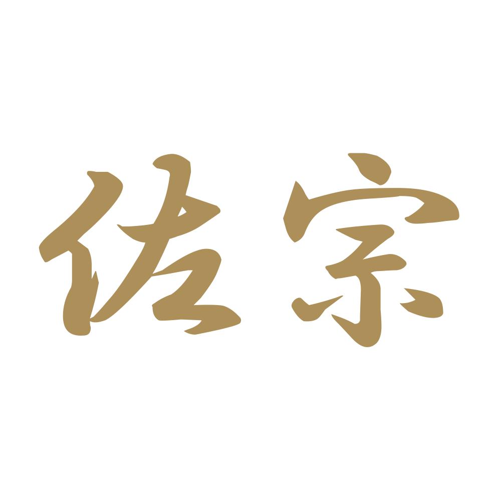 佐宗 9