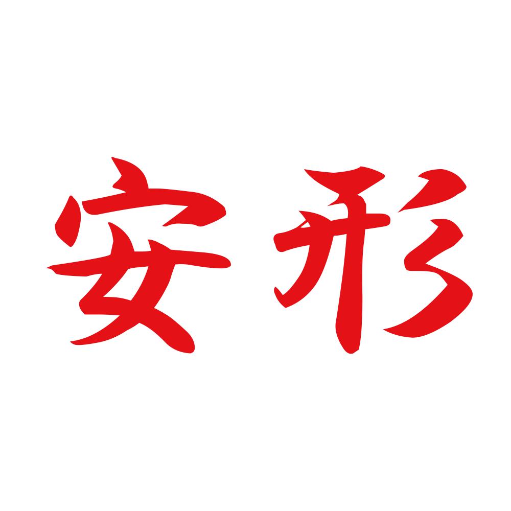 安形 8
