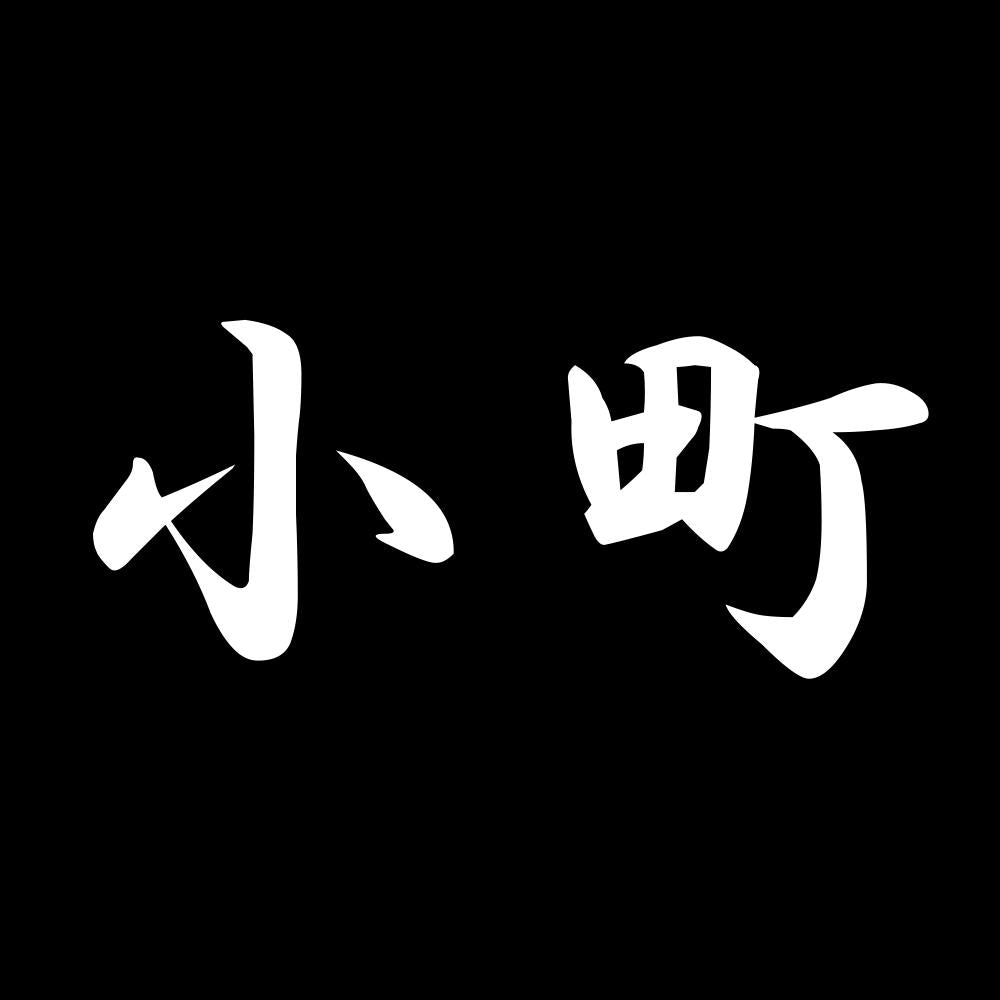 小町 7