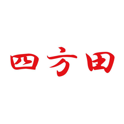 四方田 8