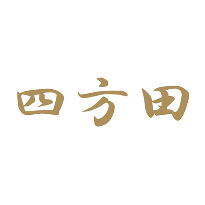 四方田 9