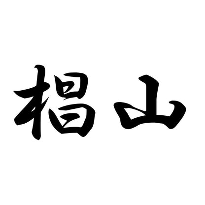 椙山
