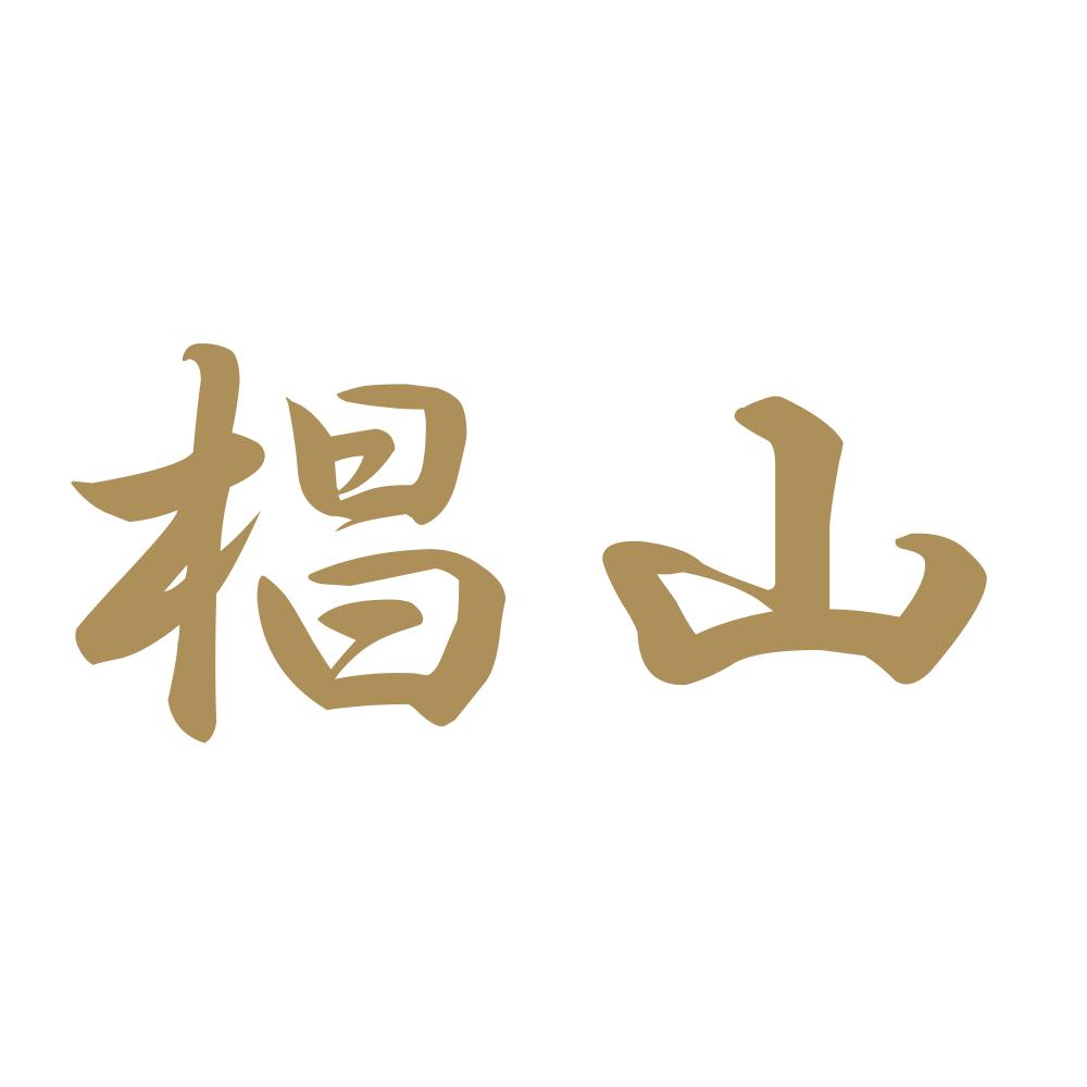 椙山 9