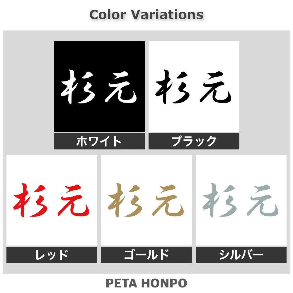 杉元 2