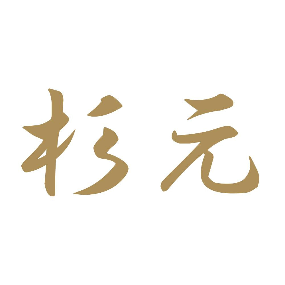 杉元 9