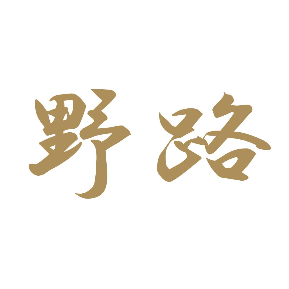 野路 9
