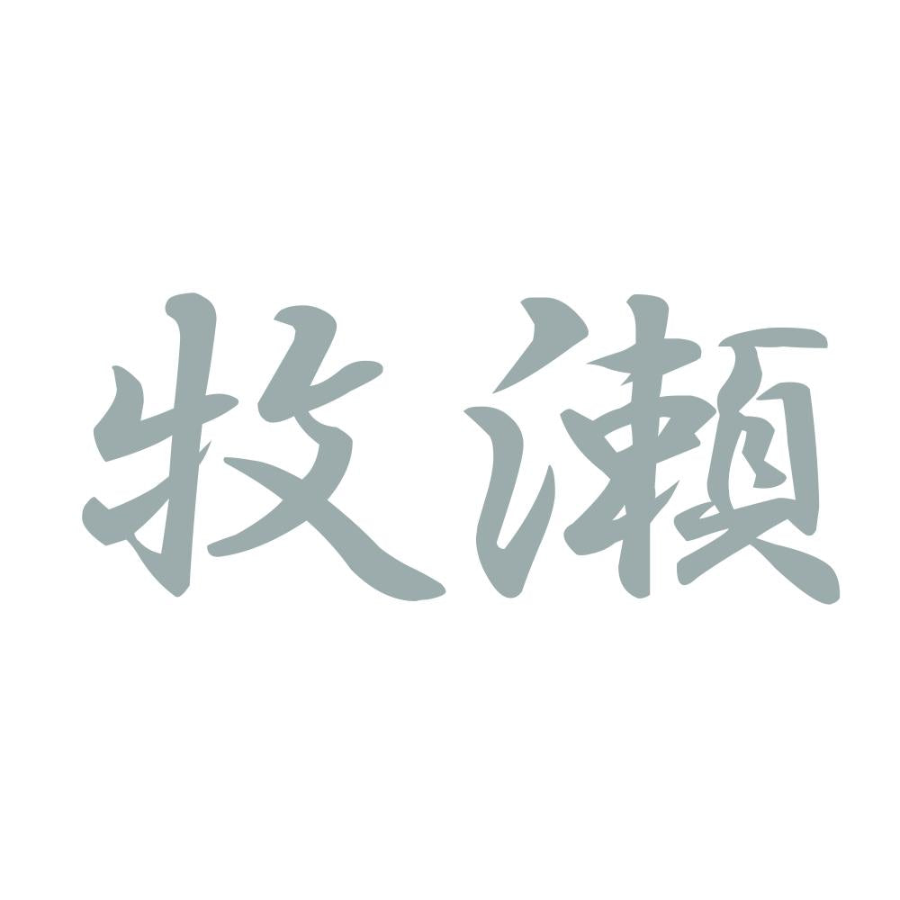 牧瀬 10