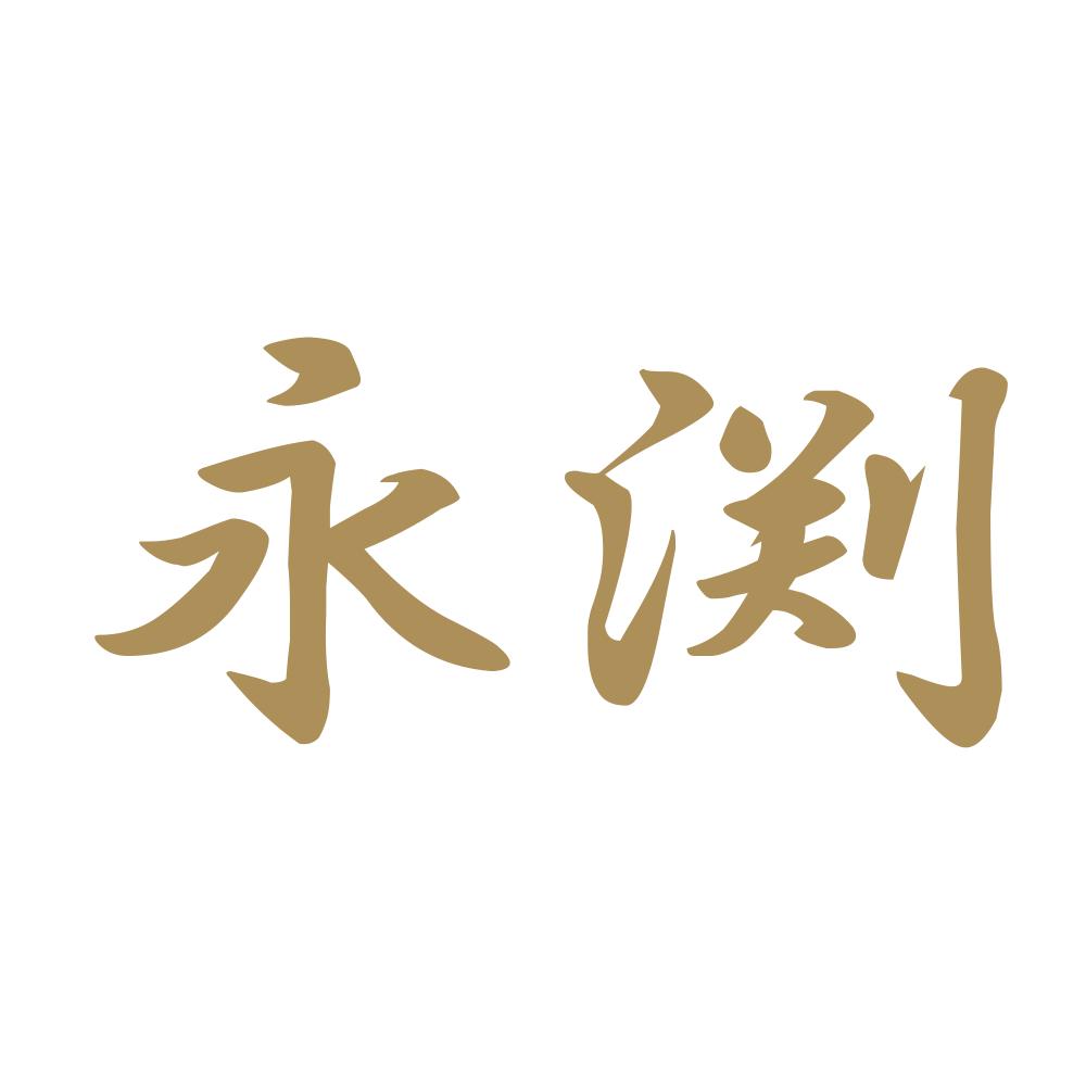 永渕 9