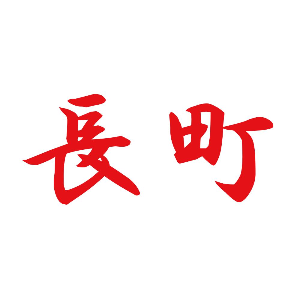 長町 8