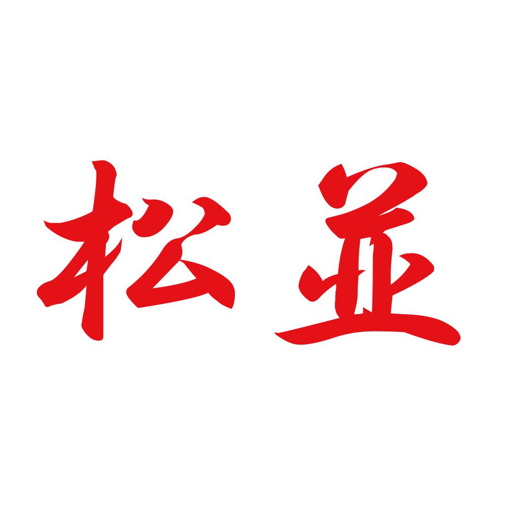 松並 8