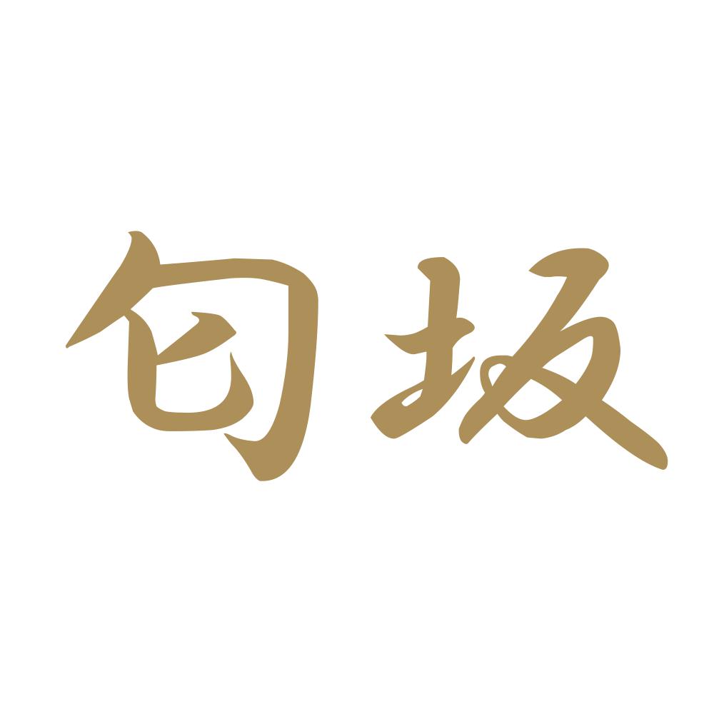 匂坂 9