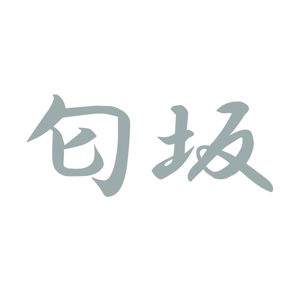 匂坂 10
