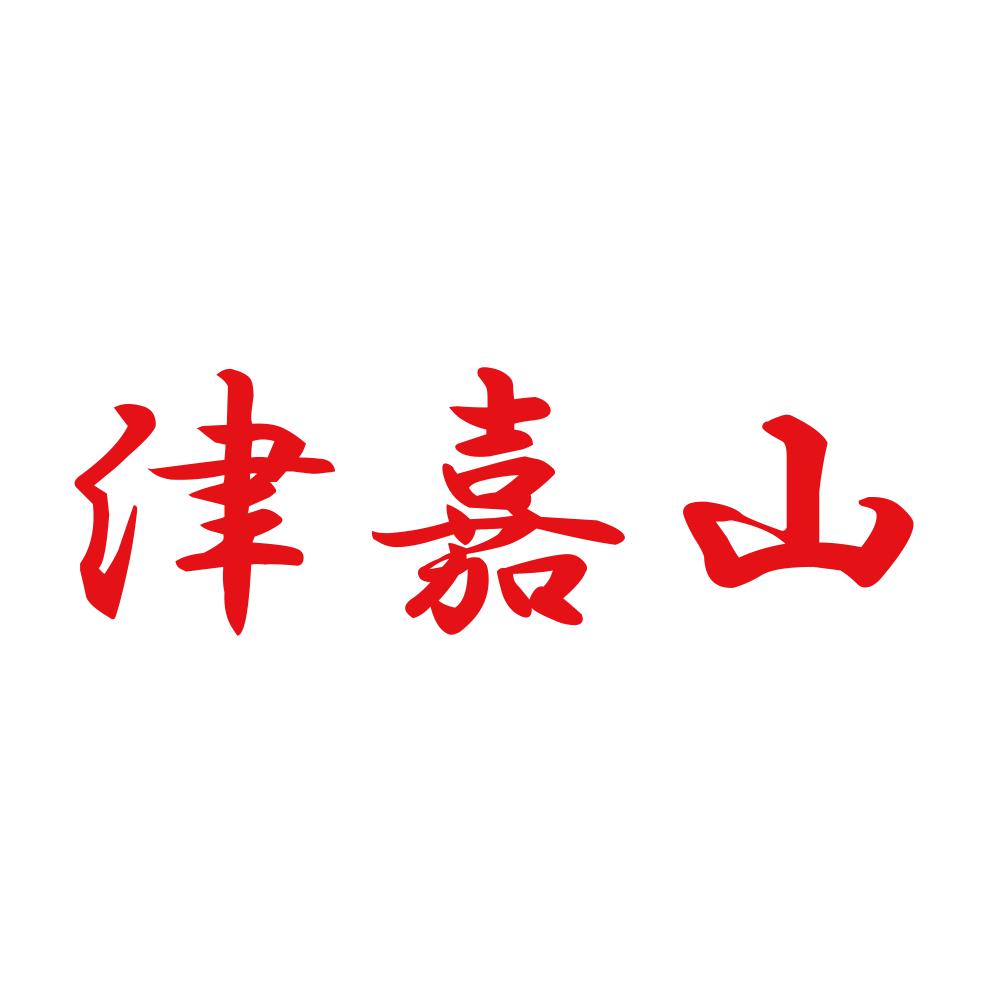 津嘉山 8