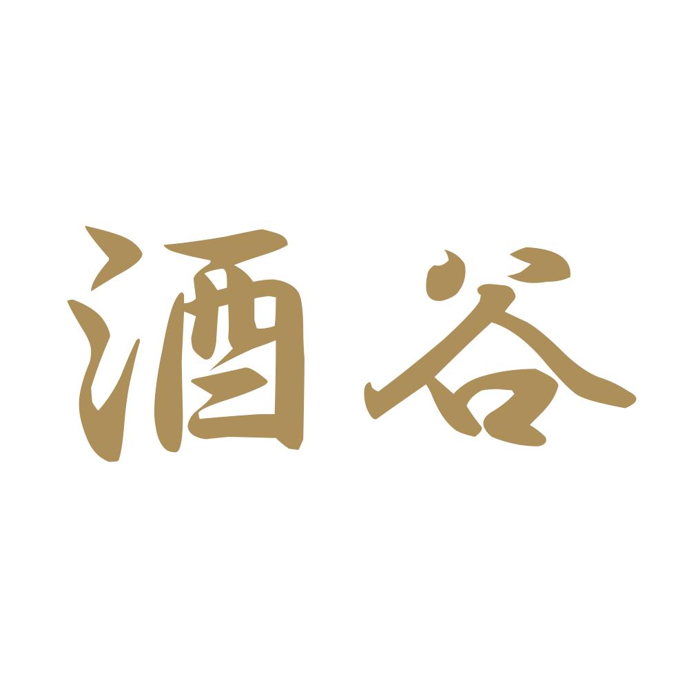 酒谷 9