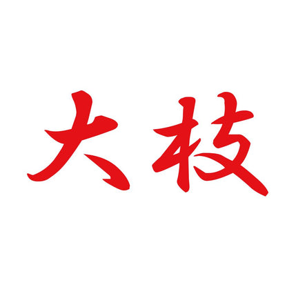 大枝 8