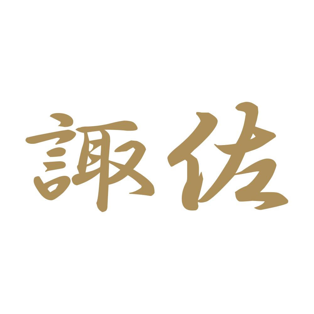 諏佐 9