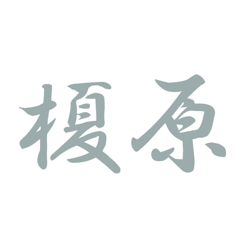 榎原 10
