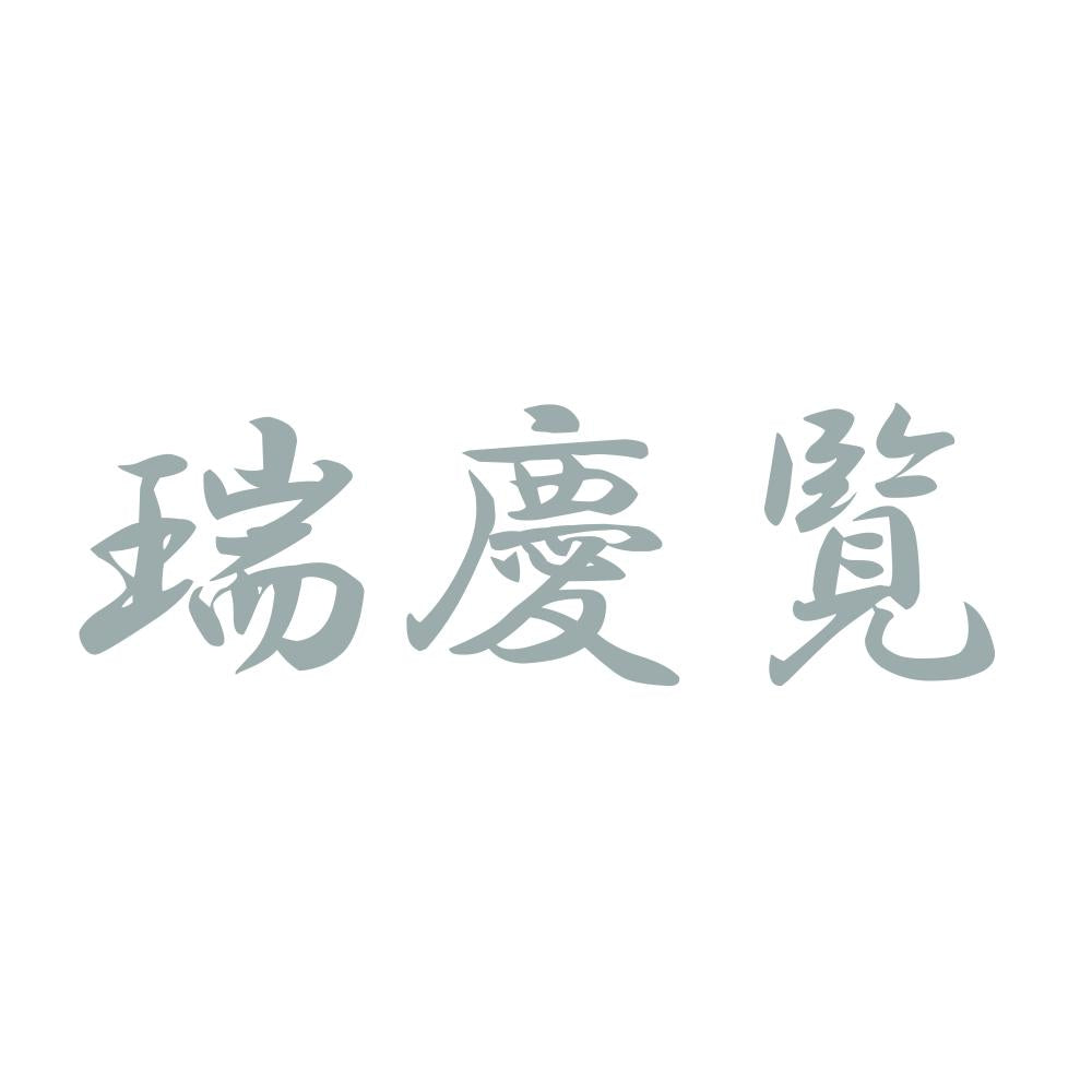 瑞慶覧 10