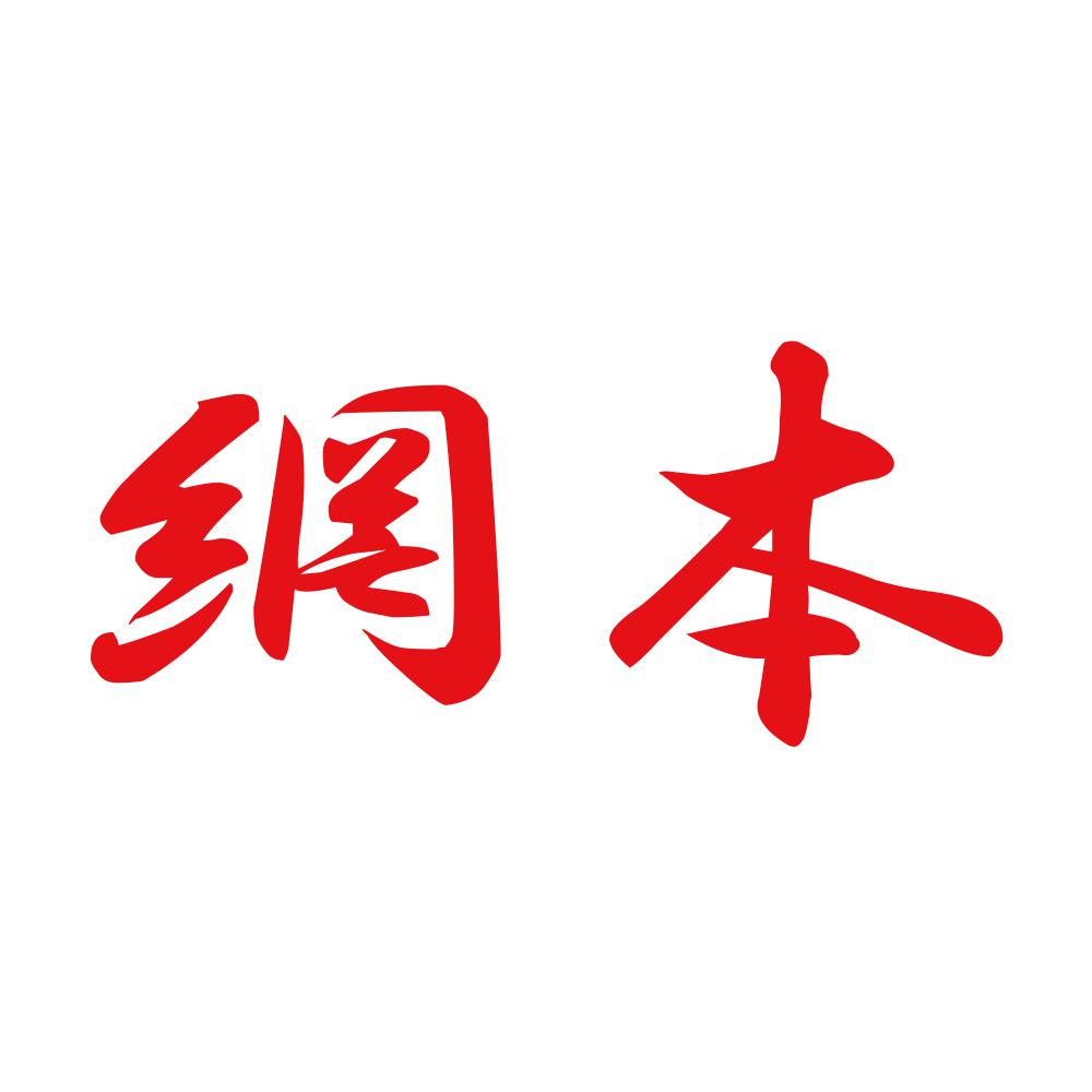 網本 8