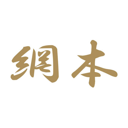 網本 9