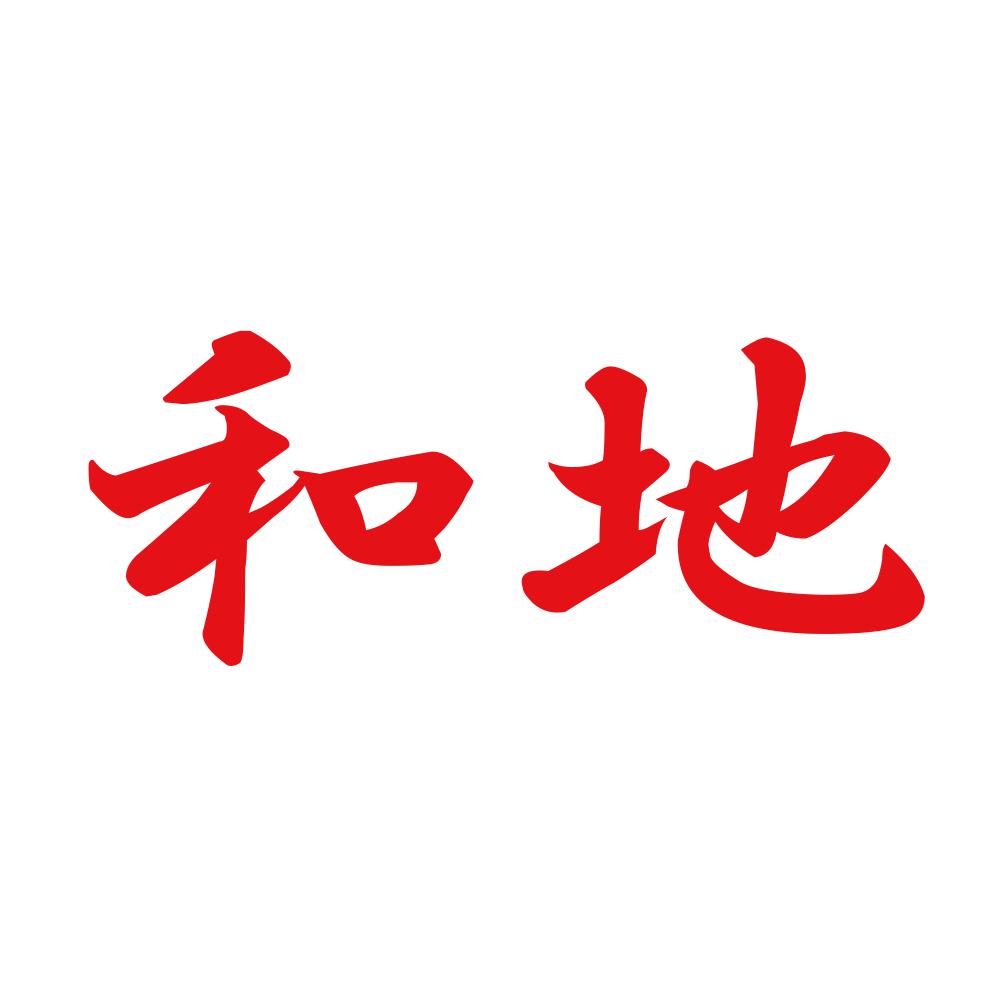 和地 8