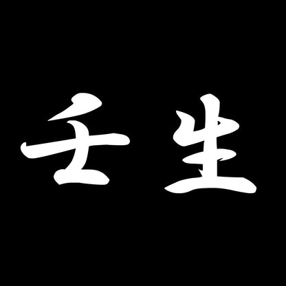 壬生 7