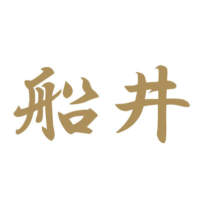 船井 9
