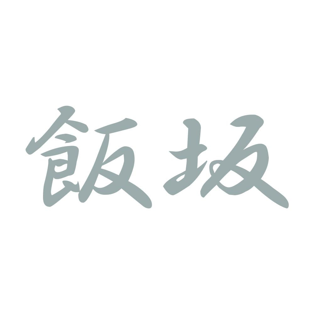 飯坂 10