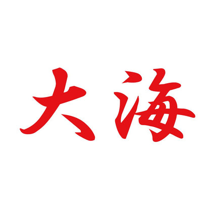 大海 8