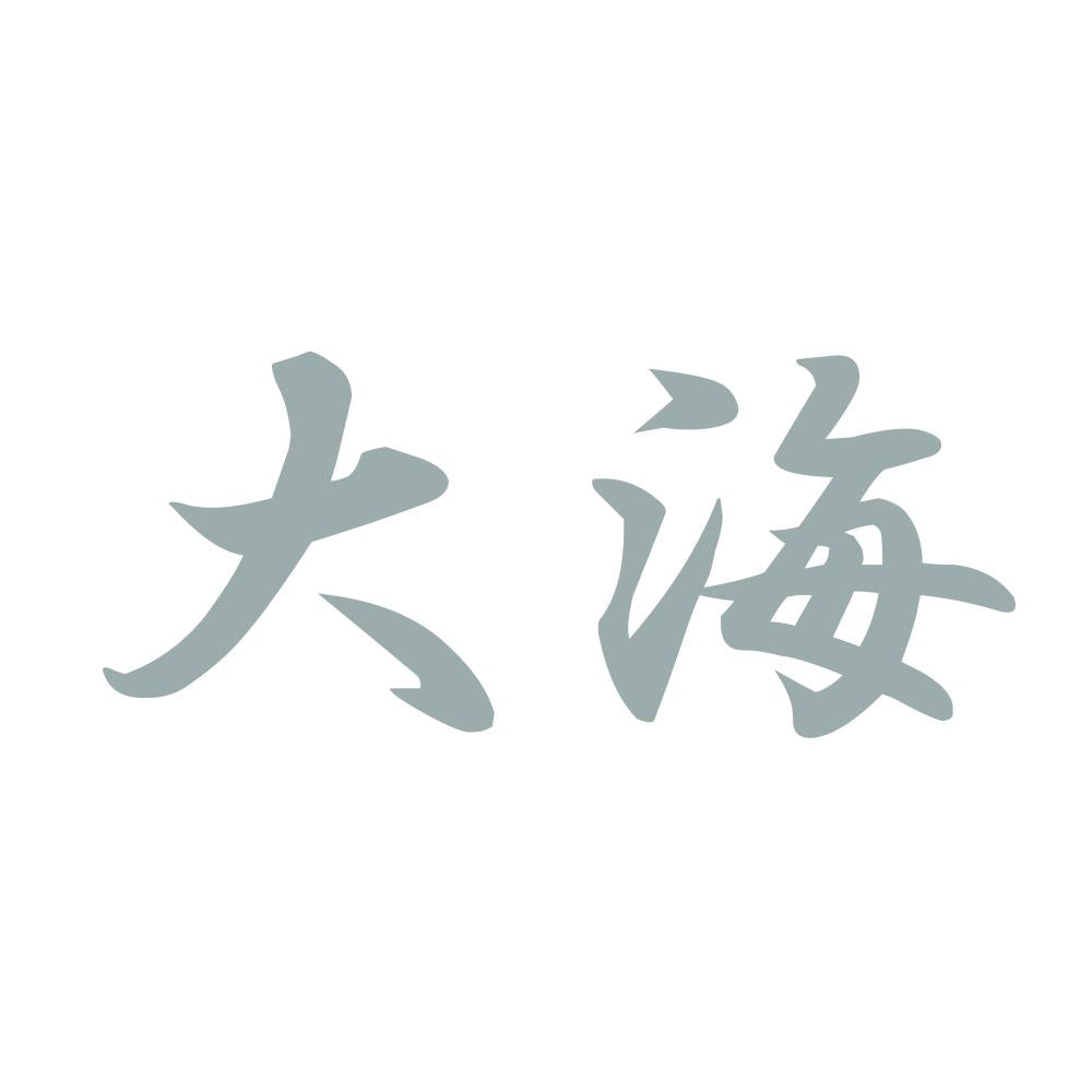 大海 10