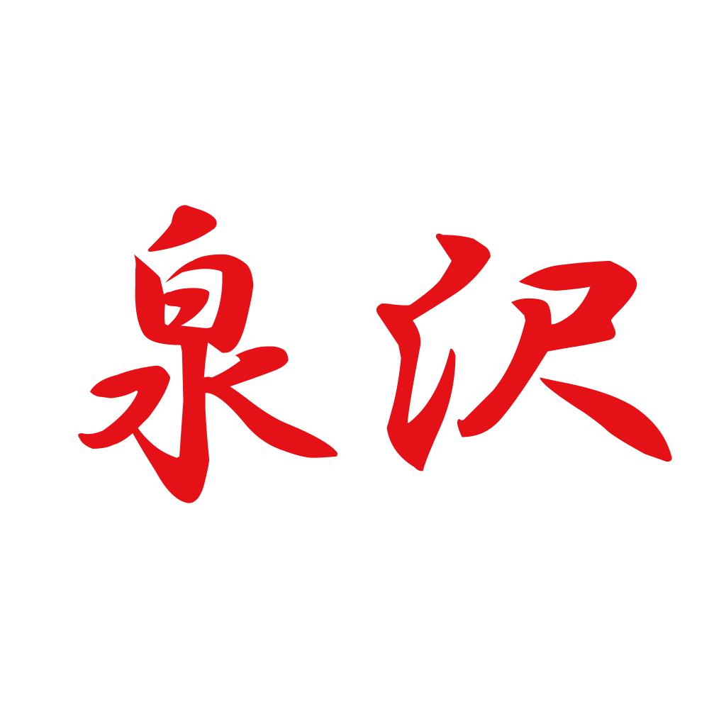 泉沢 8
