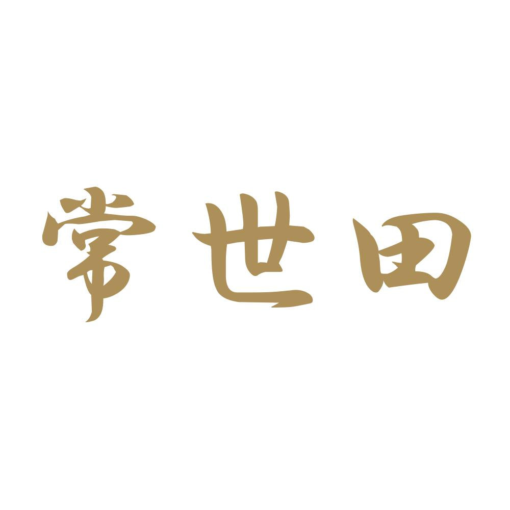 常世田 9