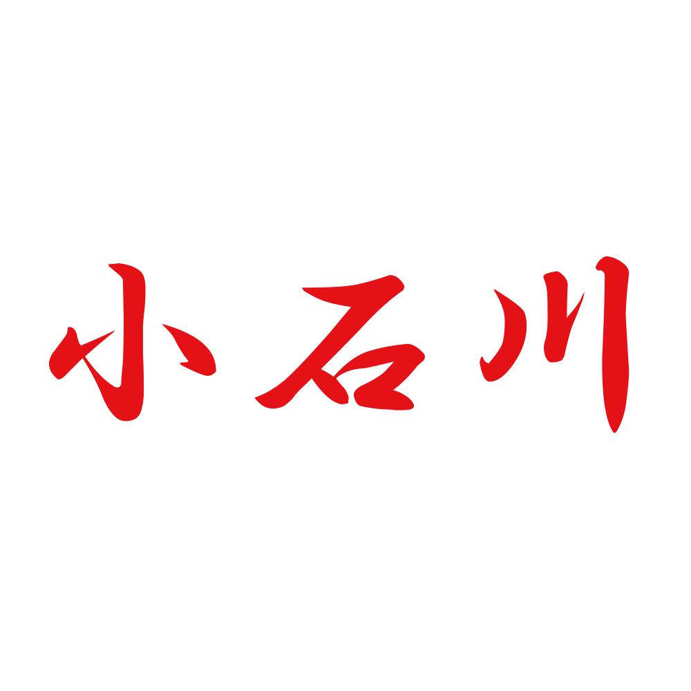 小石川 8
