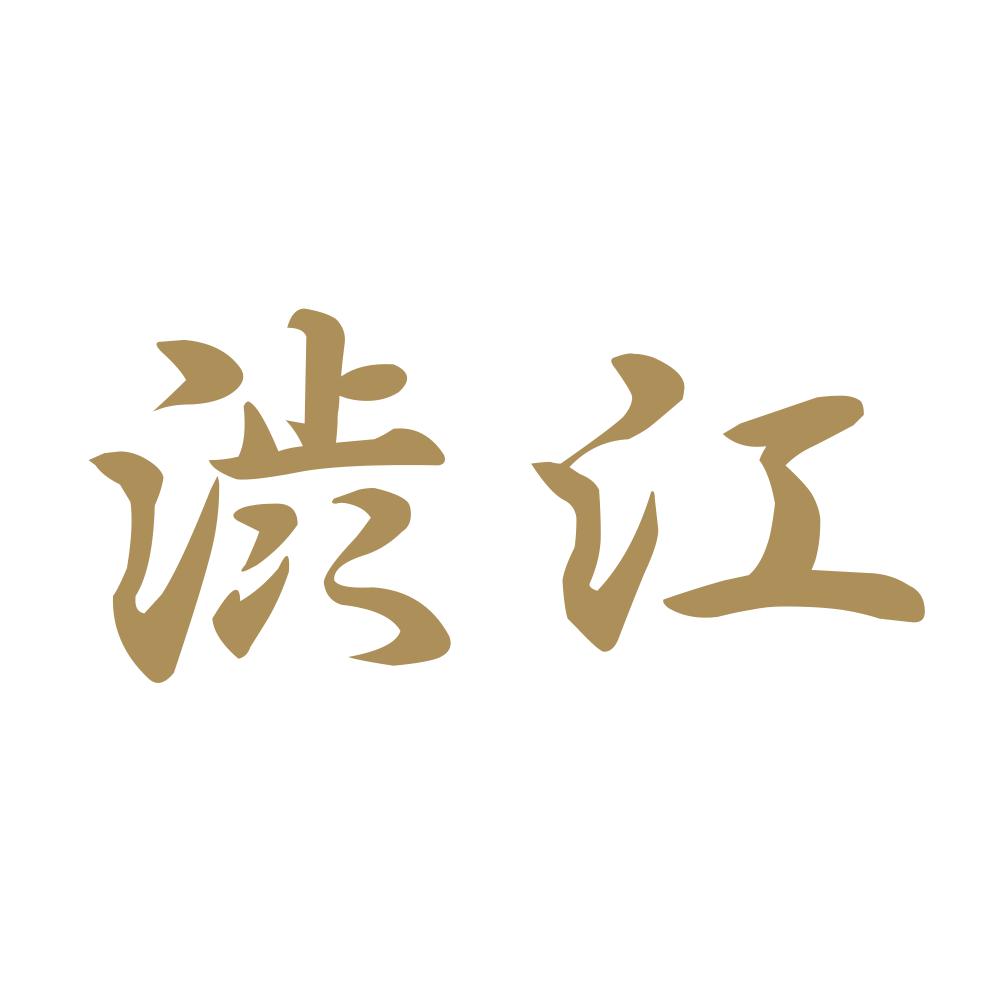 渋江 9