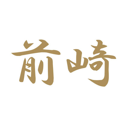 前崎 9