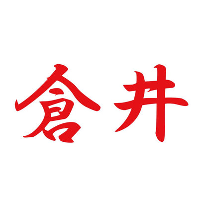 倉井 8