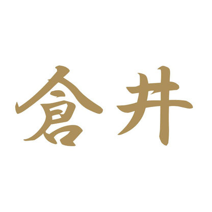 倉井 9