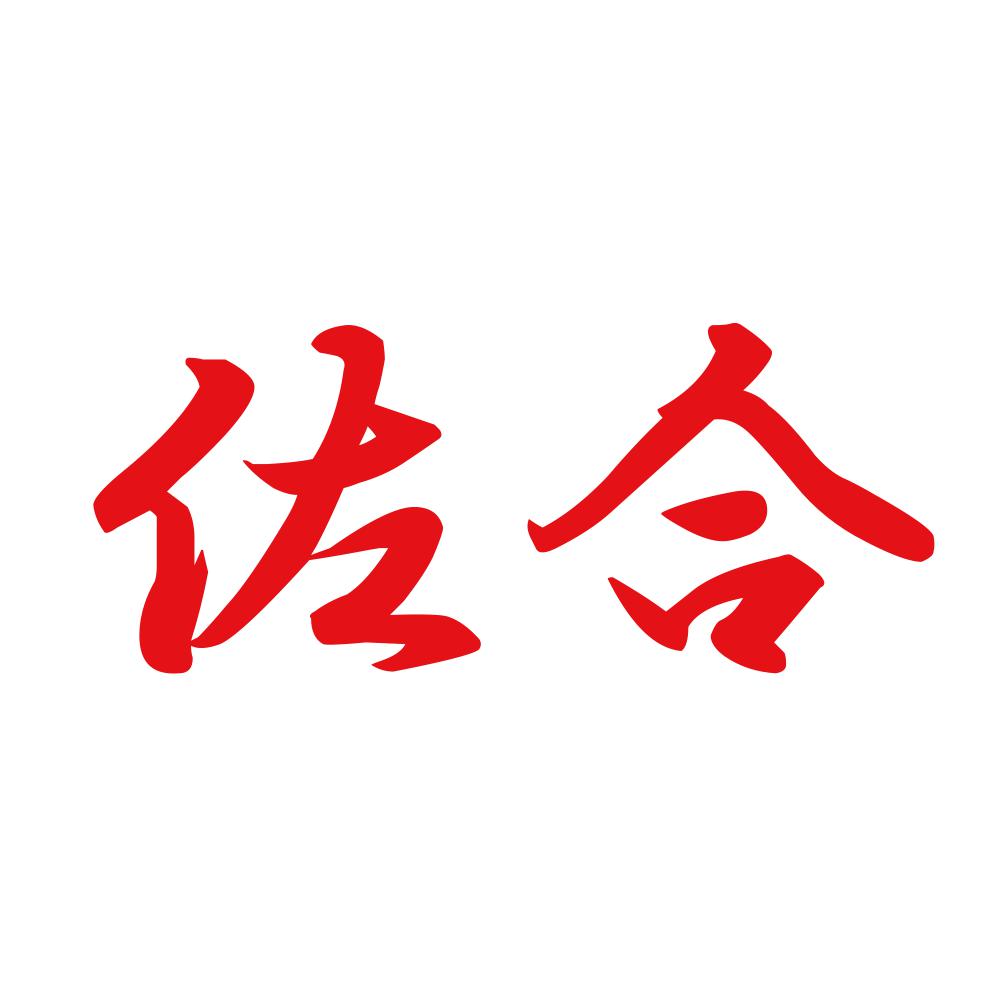 佐合 8