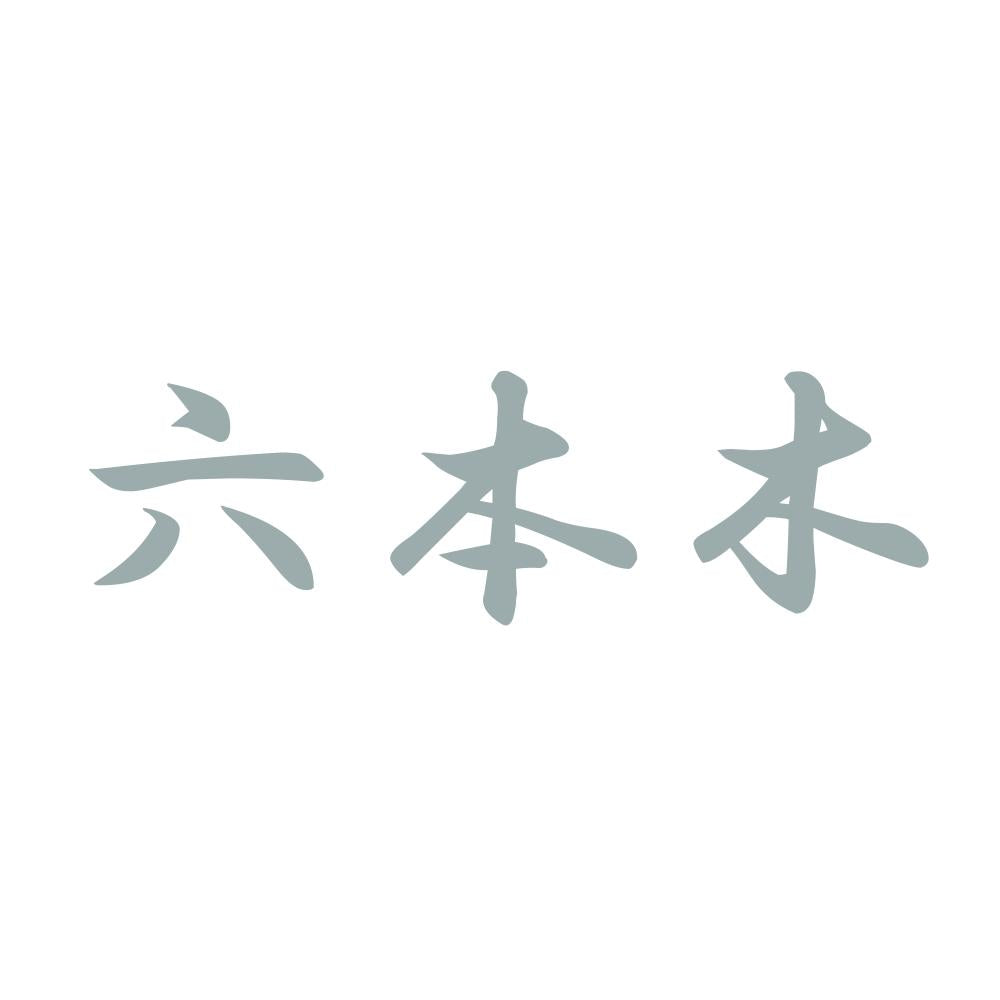 六本木 10